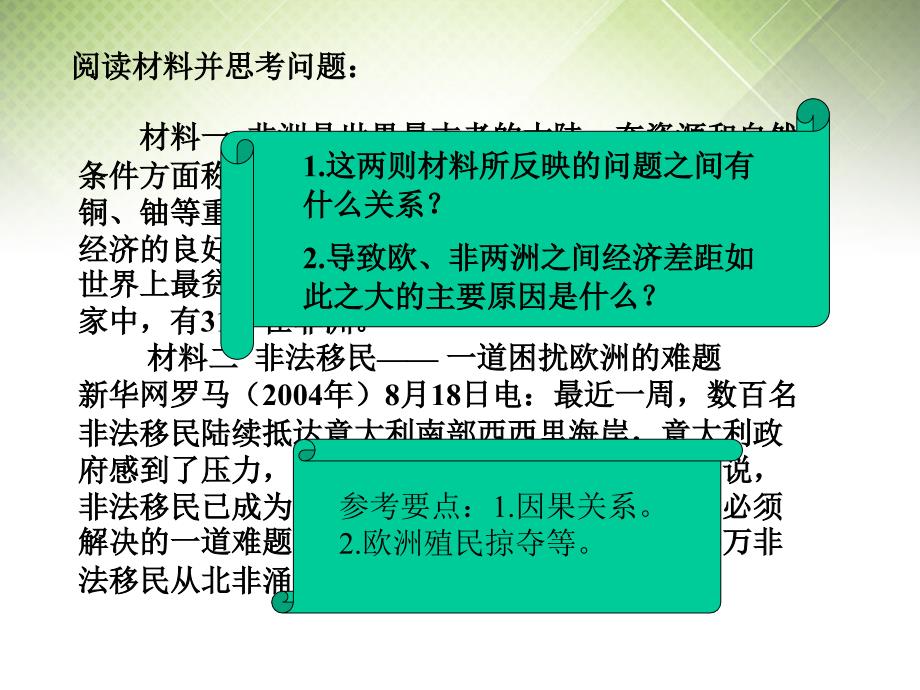 福建安溪蓝溪中学高中历史第8课欧洲殖民者的扩张与掠夺岳麓必修2.ppt_第2页