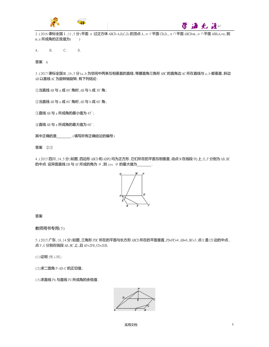 课标A版--高考数学一轮复习---§8.3　空间点、直线、平面之间的位置关系--（附答案）_第4页