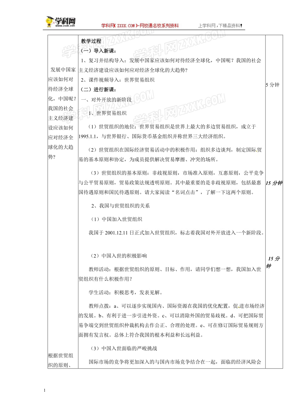 【同步教案】2013-2014学年高一上学期教案：4.11.2《积极参与国际经济竞争与合作》资料讲解_第2页