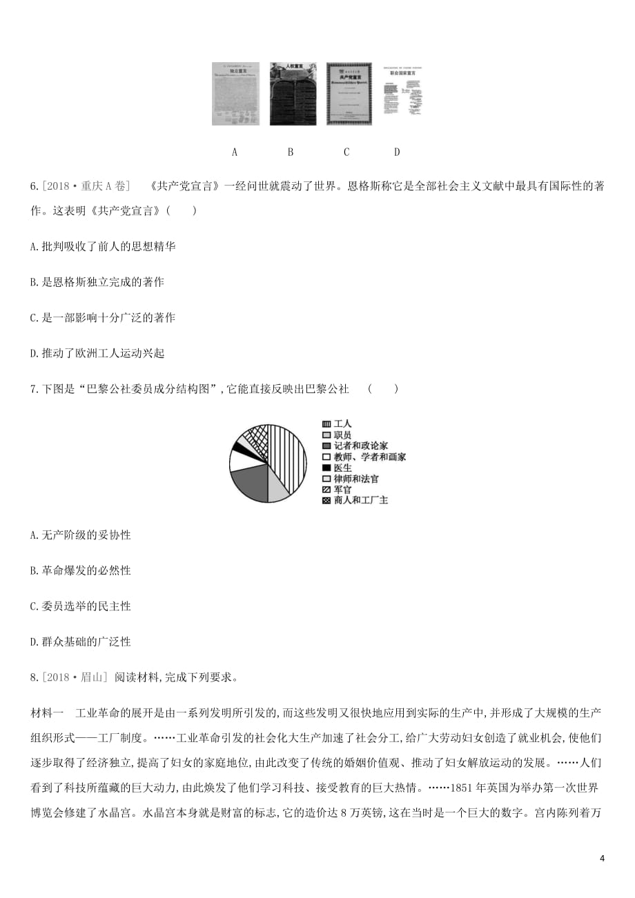 河北省中考历史复习第三部分世界近代史第17课时工业革命和工人运动的兴起（真题在线课时提分）练习_第4页