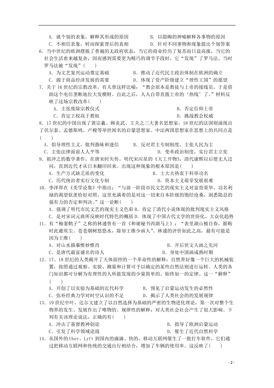 江西省宜九中高二历史上学期期中试题_第2页