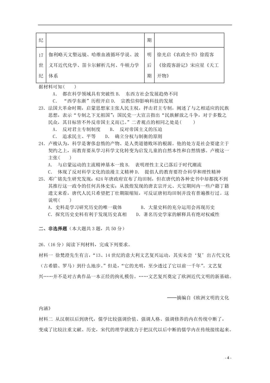 江西省宜九中高二历史上学期期中试题_第4页