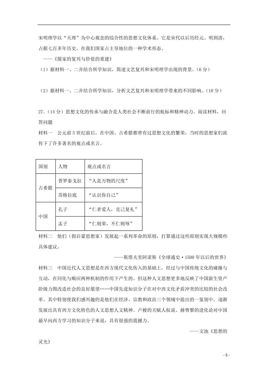 江西省宜九中高二历史上学期期中试题_第5页