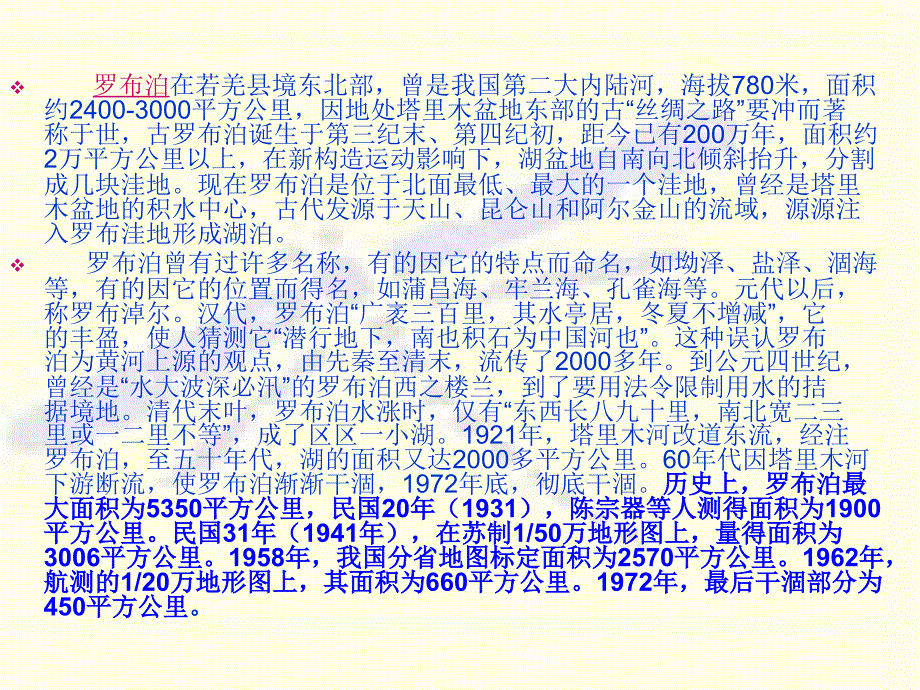 《罗卜泊消失的仙湖》课件2_第4页