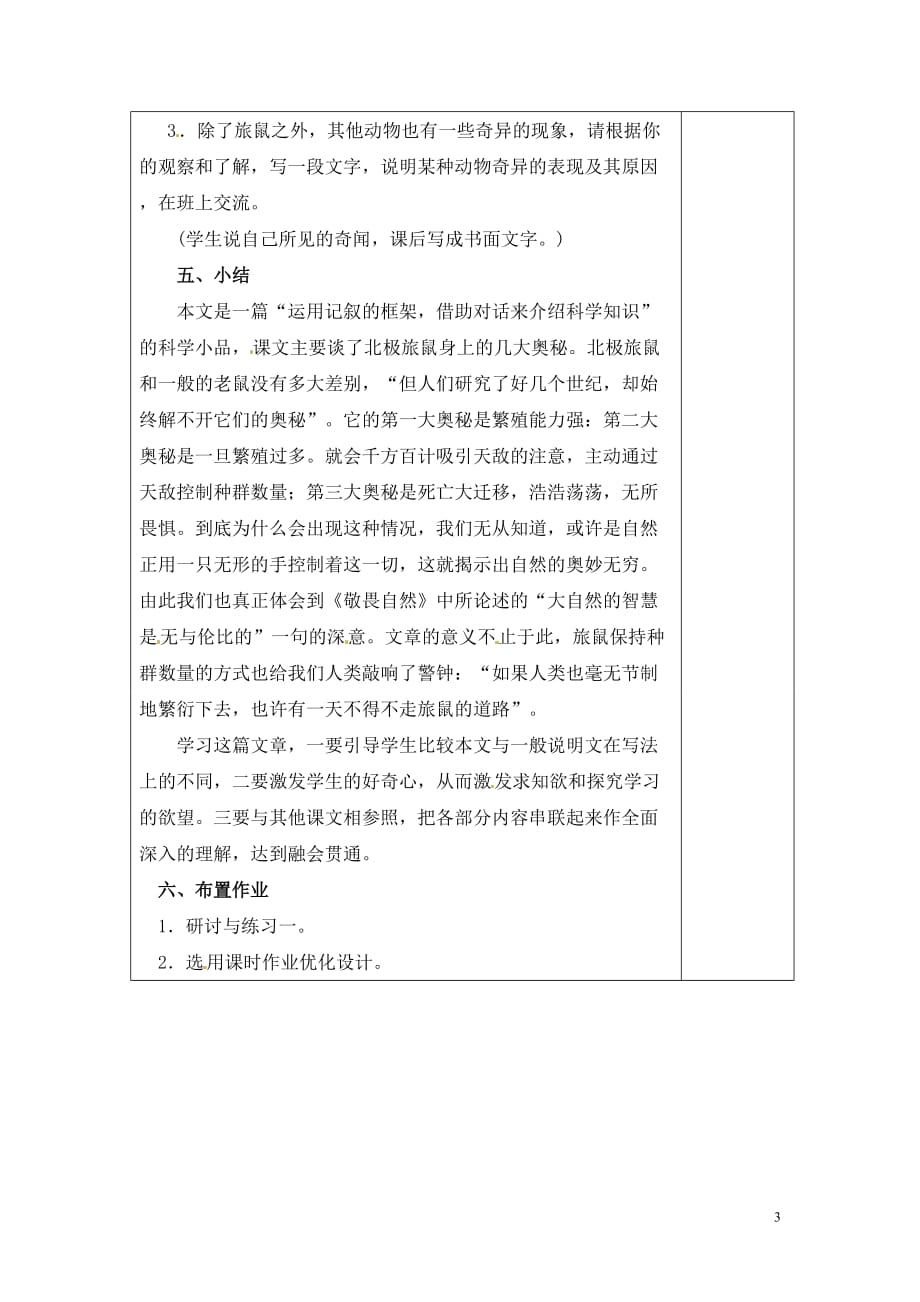 [名校联盟]湖南省浏阳市赤马初级中学八年级语文下册：13.旅鼠之谜doc_第3页