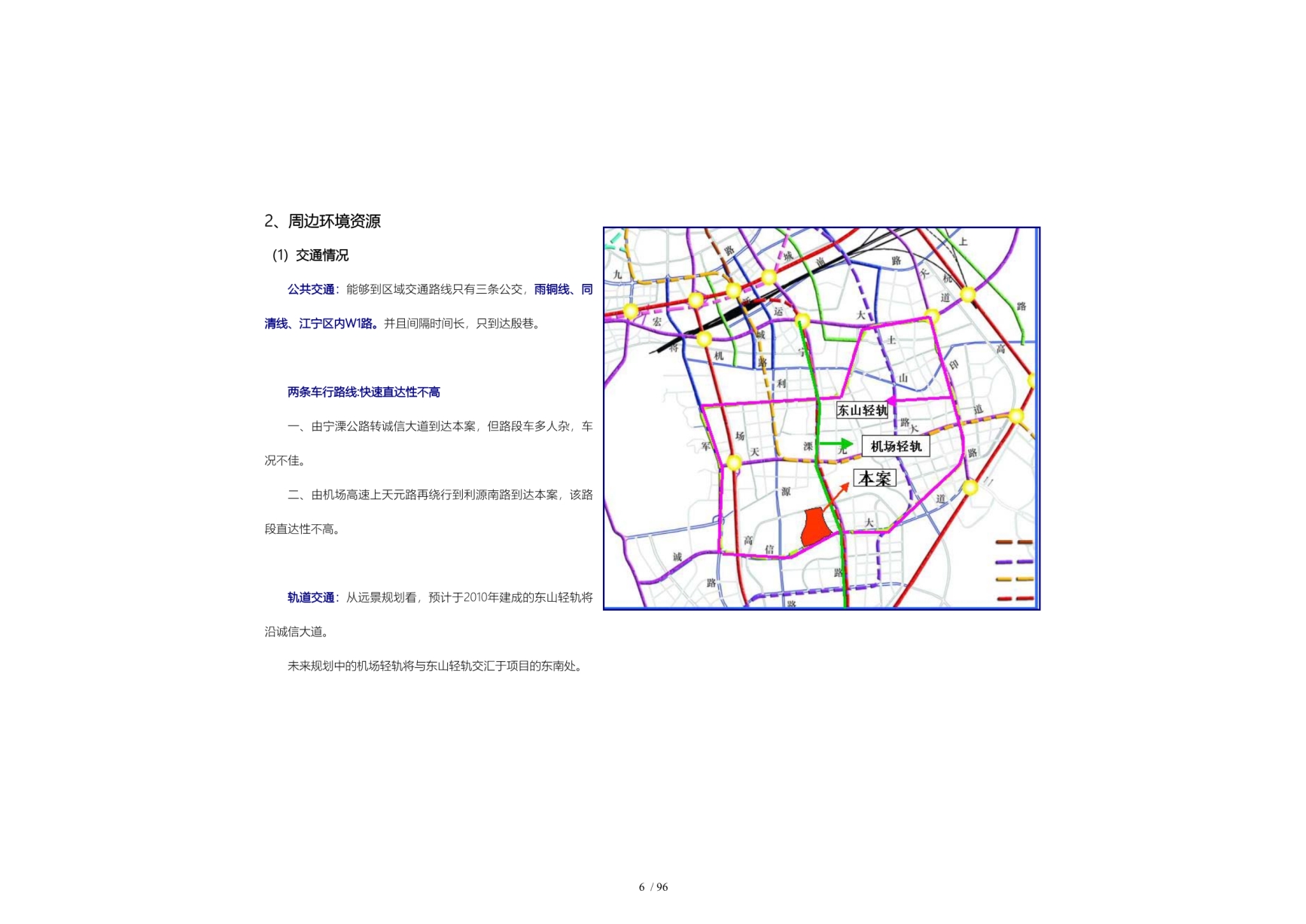 南京中粮水乡中国项目定位报告_86页_新景祥_第5页