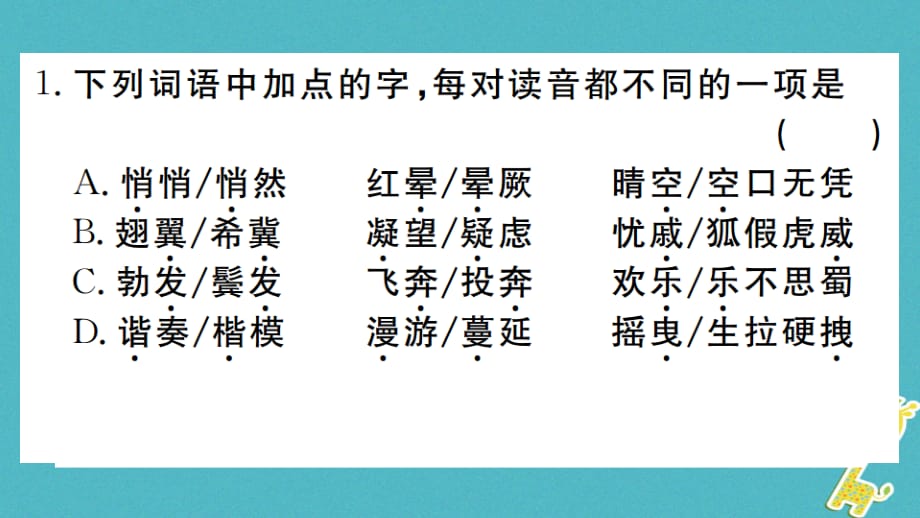 河南专版九年级语文上册第一单元5我看课件新人教版_第2页