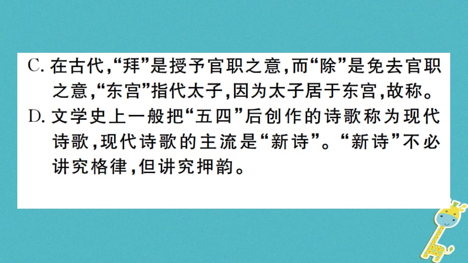 河南专版九年级语文上册第一单元5我看课件新人教版_第4页