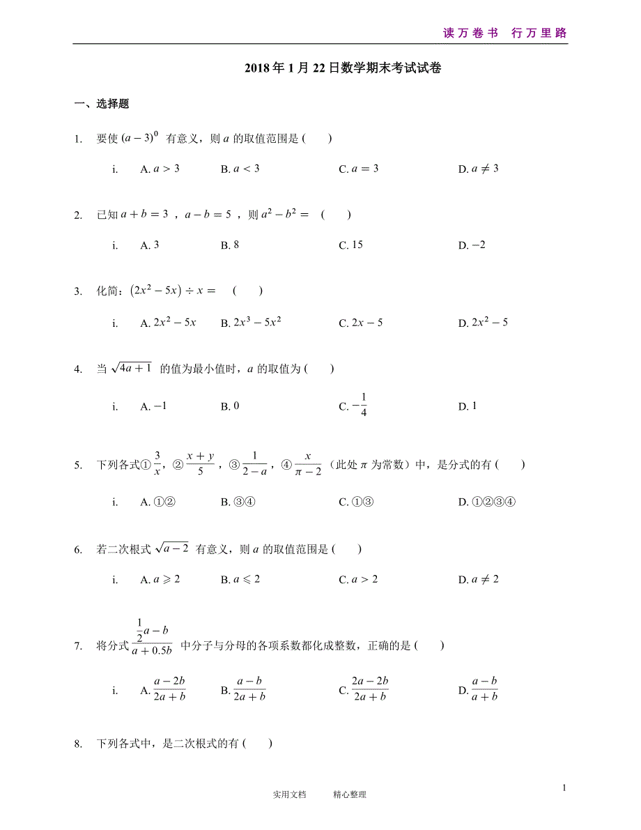 初二-二次根式计算练习200题 (1)_第1页