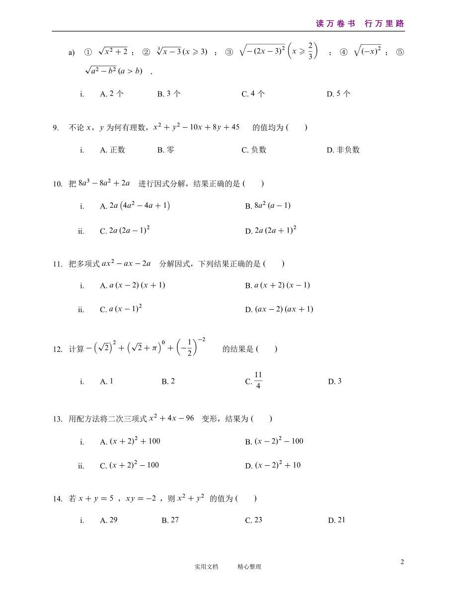 初二-二次根式计算练习200题 (1)_第2页