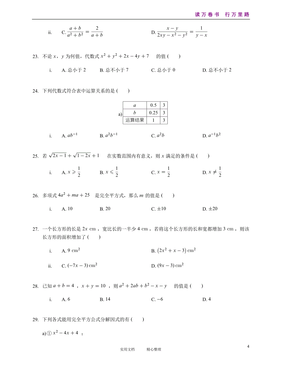 初二-二次根式计算练习200题 (1)_第4页