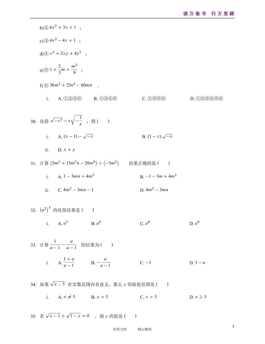 初二-二次根式计算练习200题 (1)_第5页