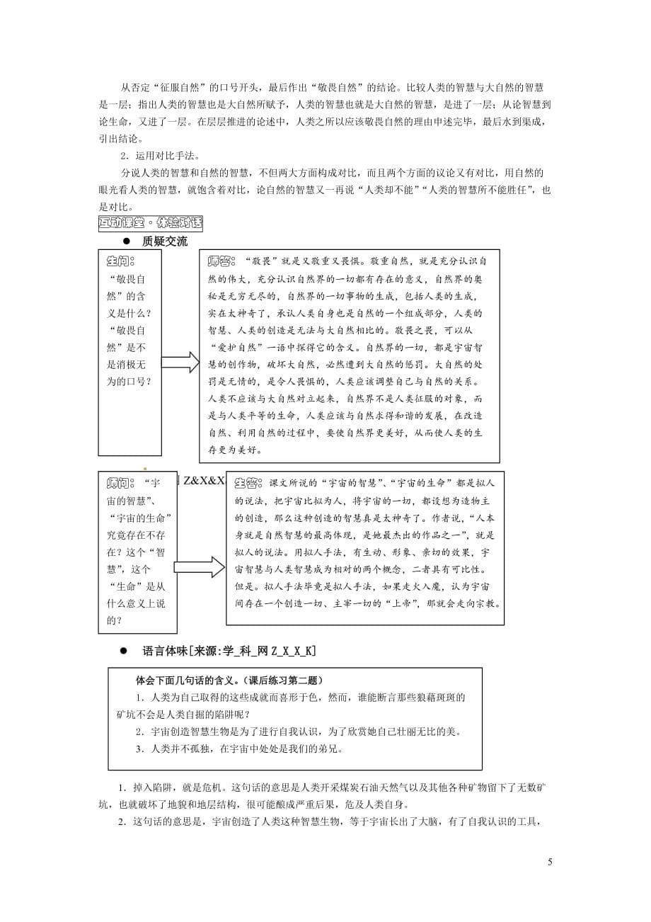 《敬畏自然》练习1_第5页