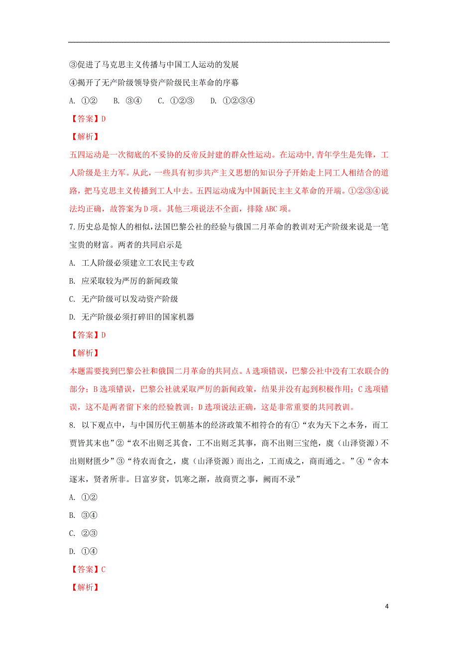 河北省武邑中学高二历史上学期开学考试试题（含解析）_第4页