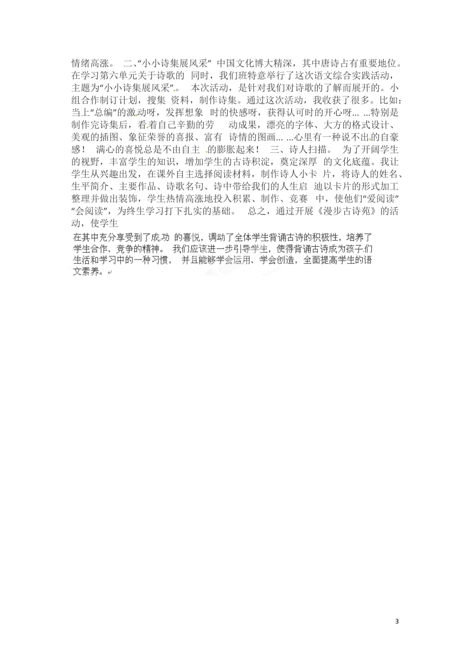 [名校联盟]黑龙江省虎林市八五零农场学校八年级语文《漫步古诗苑》综合实践活动教学设计_第3页