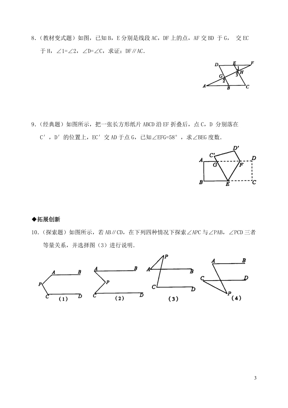 5.3 平行线的性质　检测题2_第3页