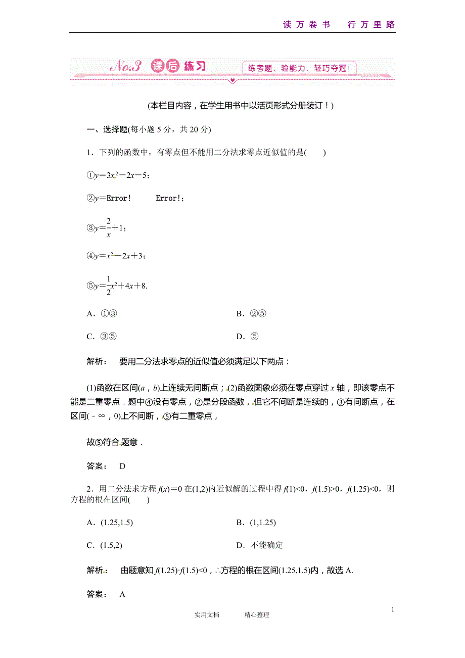 新学案--数学人教A版必修一教学训练（学生版）3.1.2_第1页