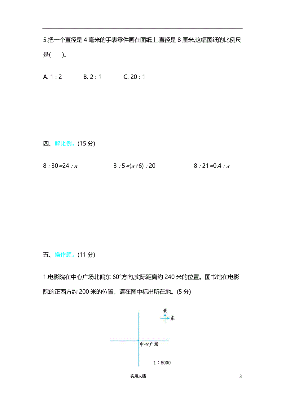 新北师大六年下数学--第二单元比例测试卷带参考答案_第3页