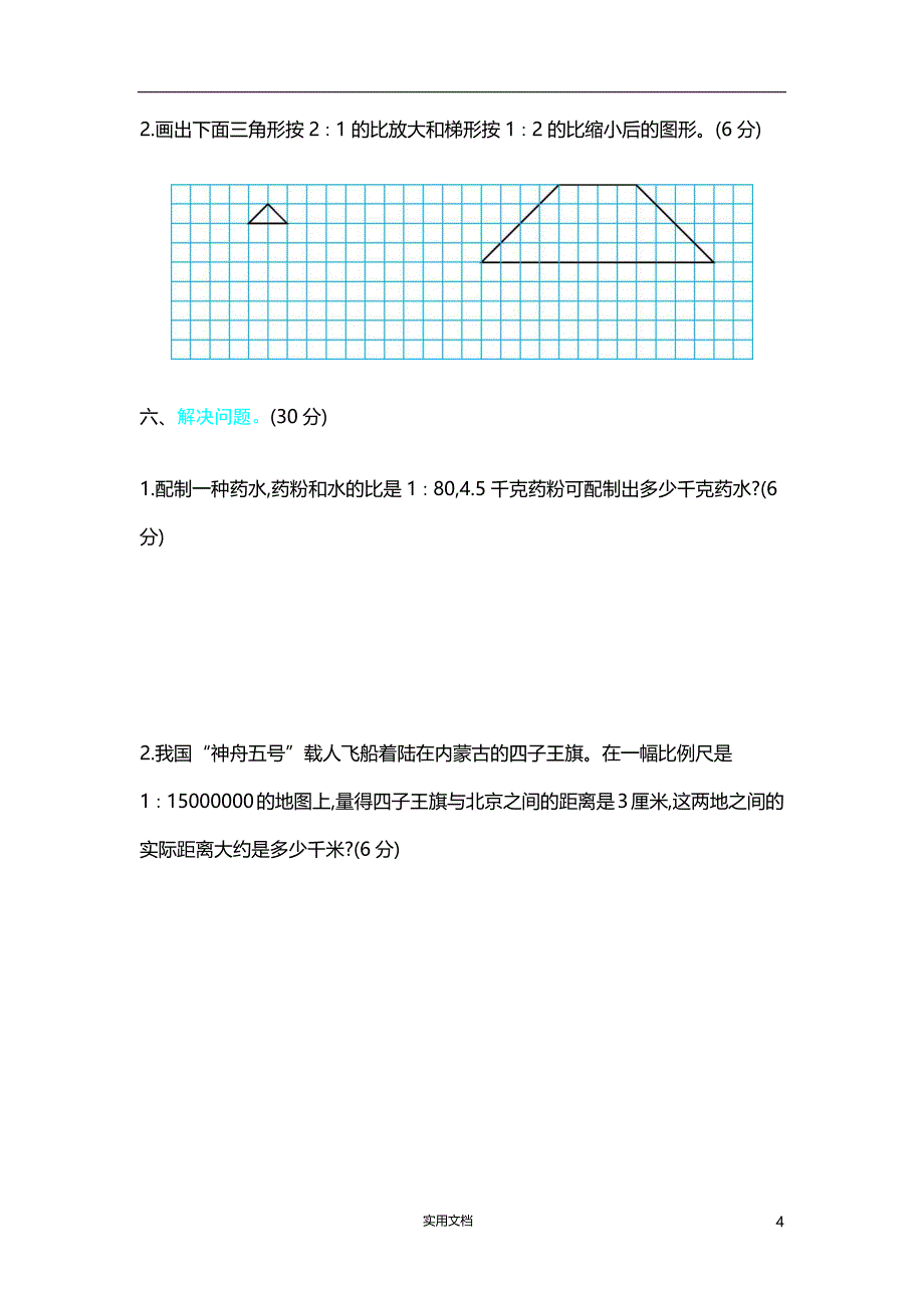 新北师大六年下数学--第二单元比例测试卷带参考答案_第4页