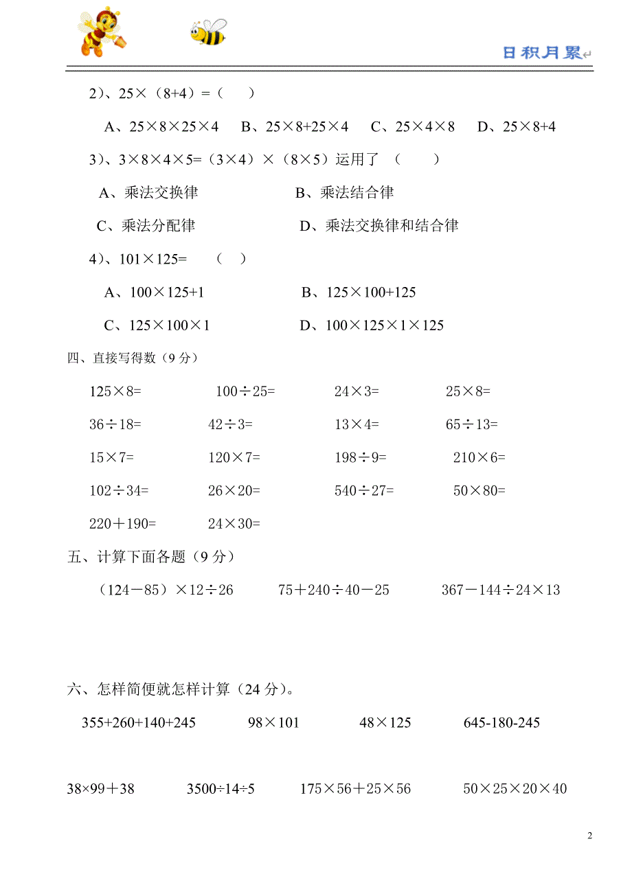 部编-人教版小学数学四下---人教版四年级数学下册第3单元试卷《运算定律与简便计算》试题_易提分旗舰店_第2页