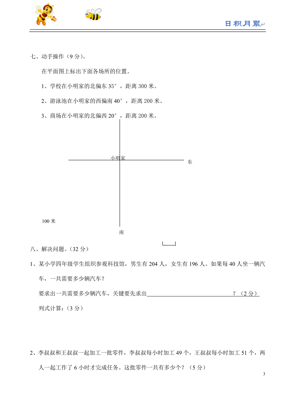 部编-人教版小学数学四下---人教版四年级数学下册第3单元试卷《运算定律与简便计算》试题_易提分旗舰店_第3页