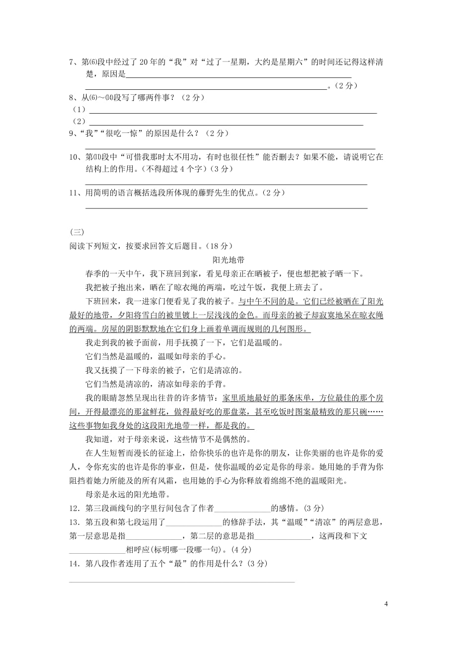 2009--2010学年度第二学期期中考试八年级语文试题（1）_第4页