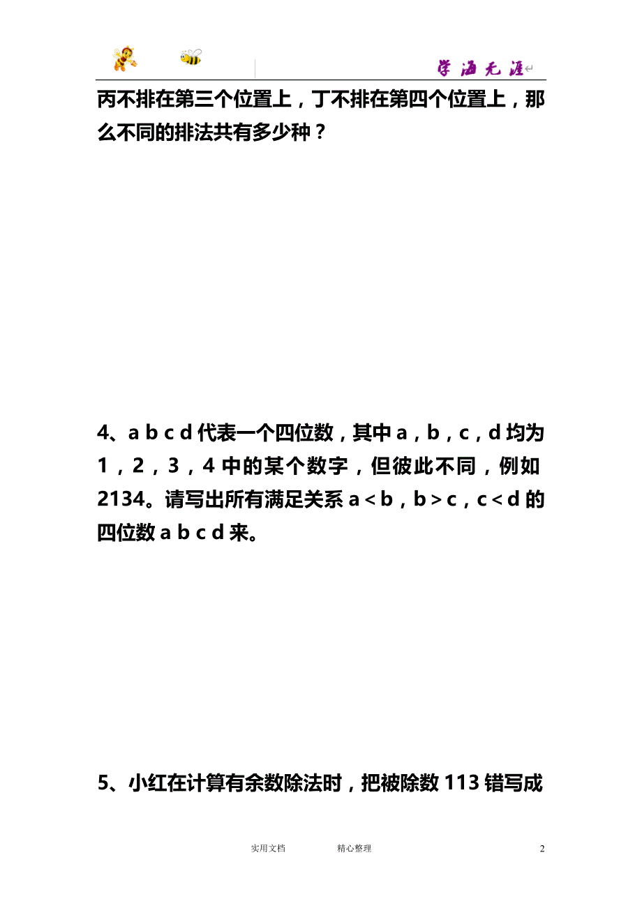 小学奥数精选题_第2页