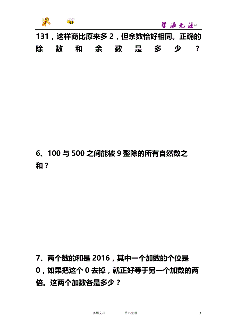 小学奥数精选题_第3页