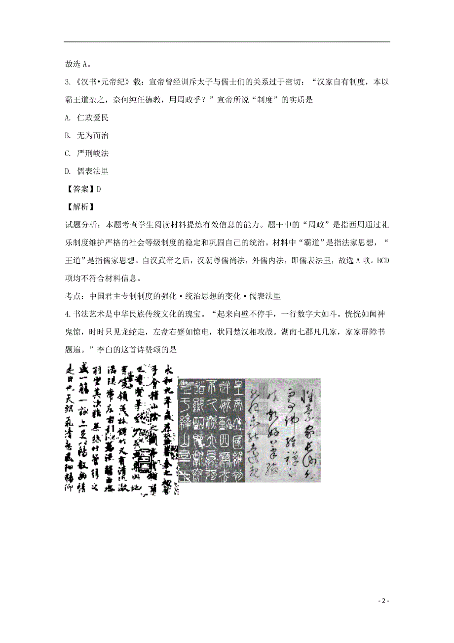 江苏省宿迁市直高中高二历史上学期期中联考试卷（含解析）_第2页