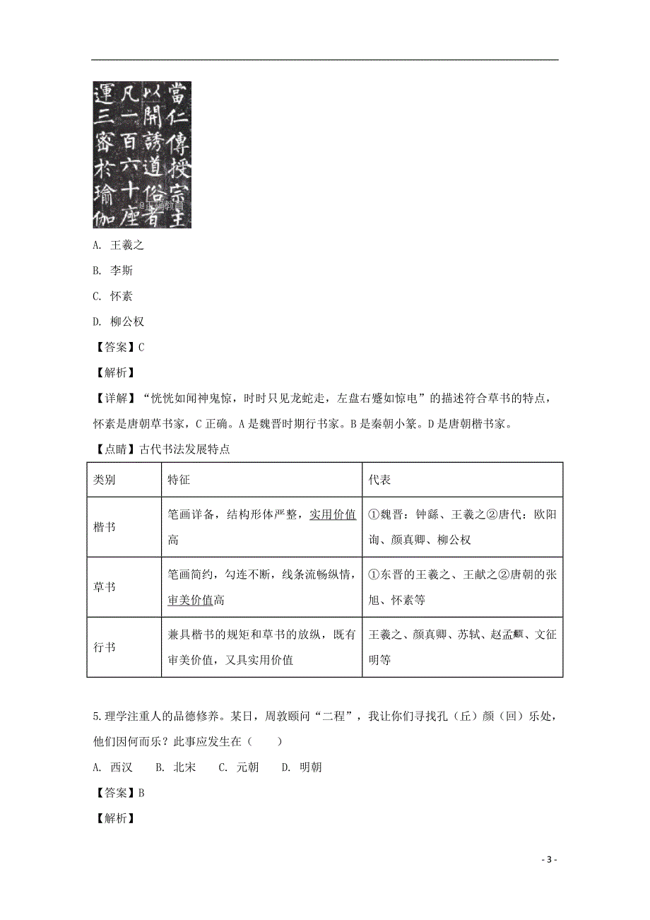 江苏省宿迁市直高中高二历史上学期期中联考试卷（含解析）_第3页