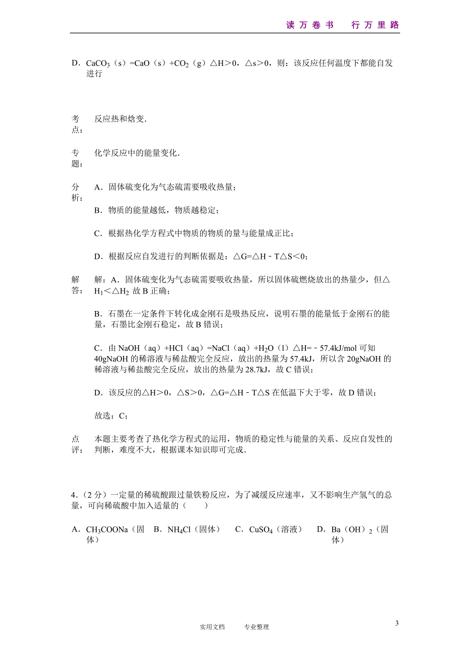 云南省德宏州芒市第一中学2014-2015学年高二上学期期末考试化学试题（解析版）_第3页