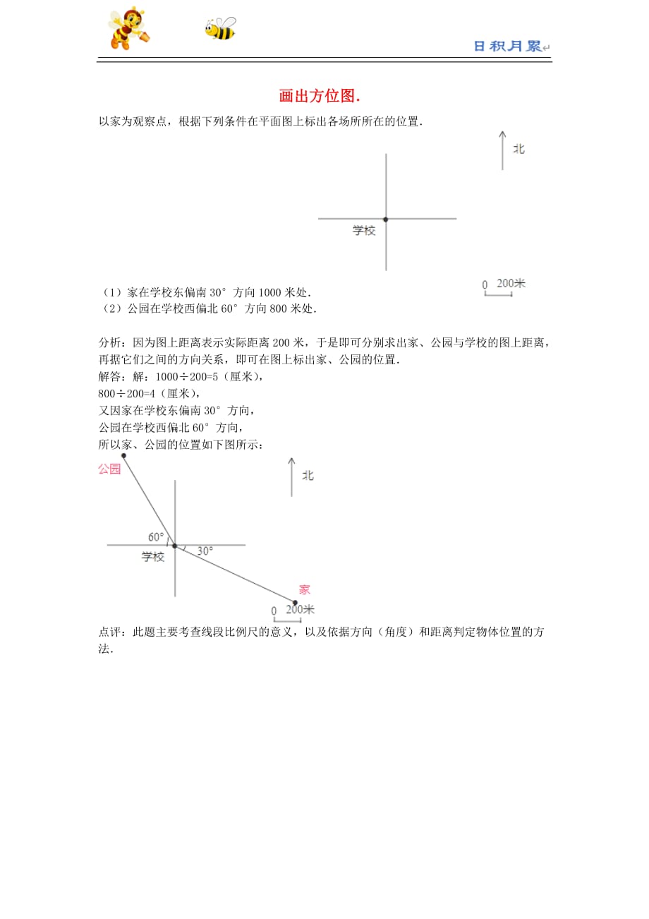 部编-人教版小学数学四下---四年级数学同步练习：2.2《画方位图》（新人教版下册）（附答案）_第1页