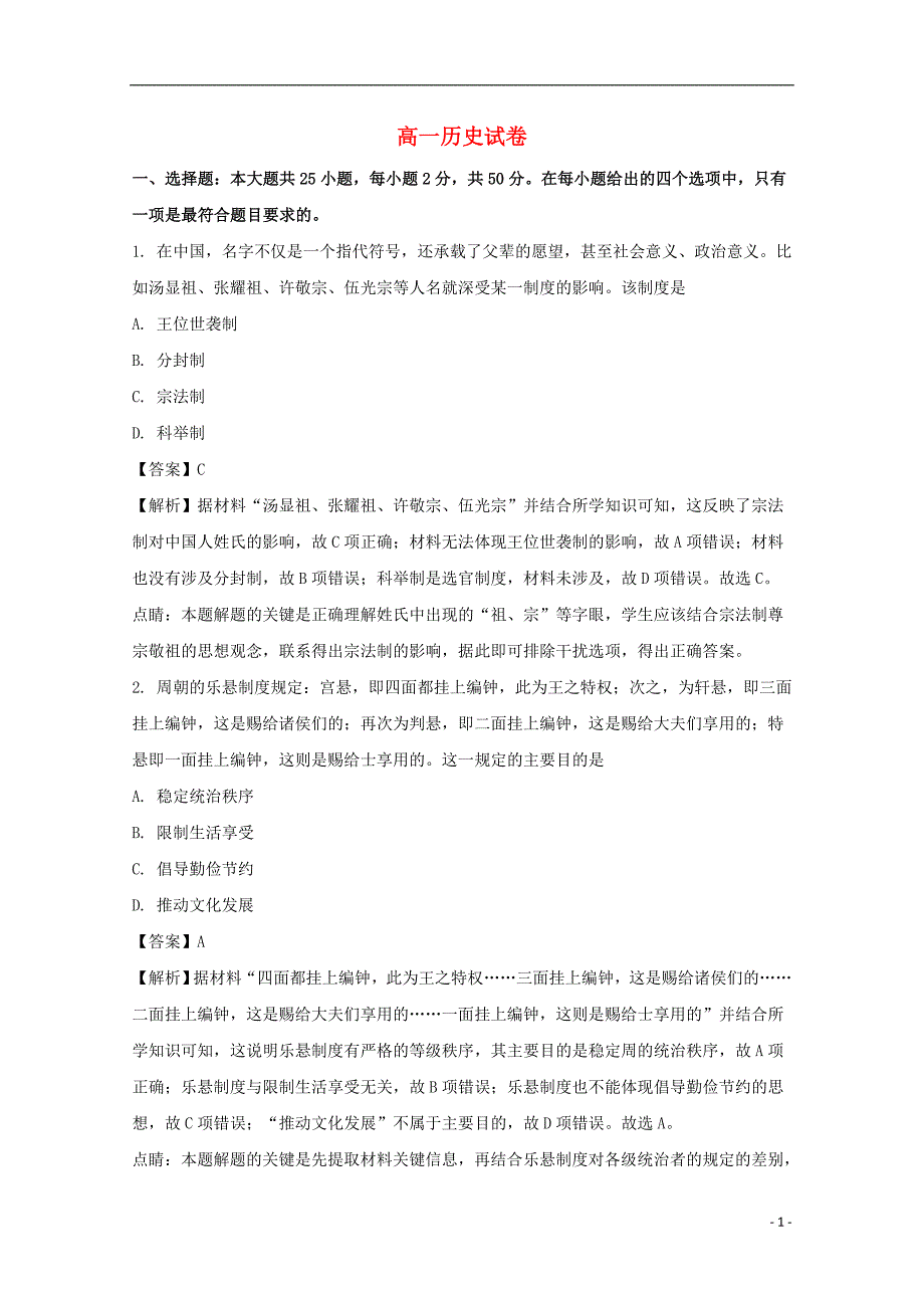 江西省赣州市十四县（市）高一历史上学期期中联考试题（含解析）_第1页