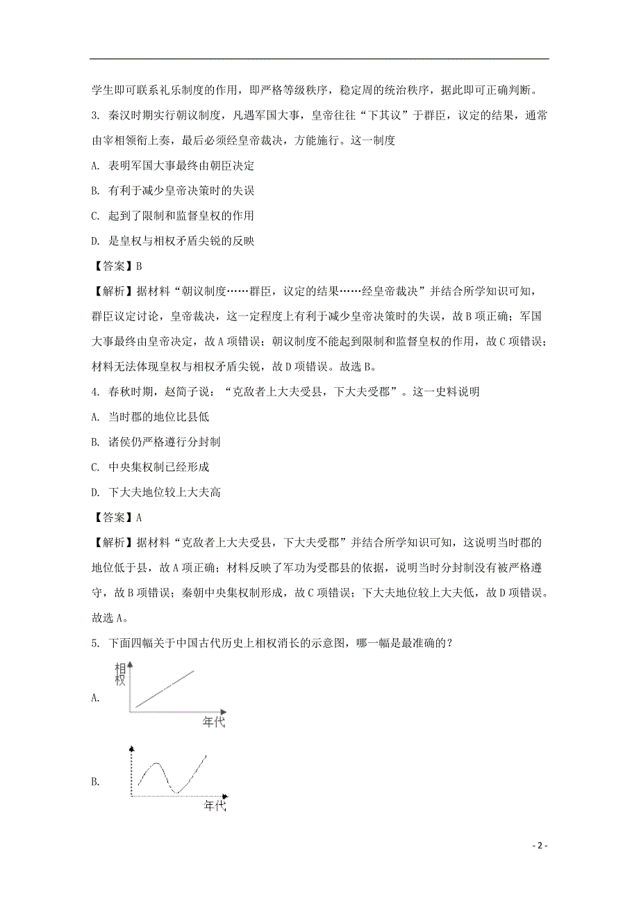 江西省赣州市十四县（市）高一历史上学期期中联考试题（含解析）_第2页