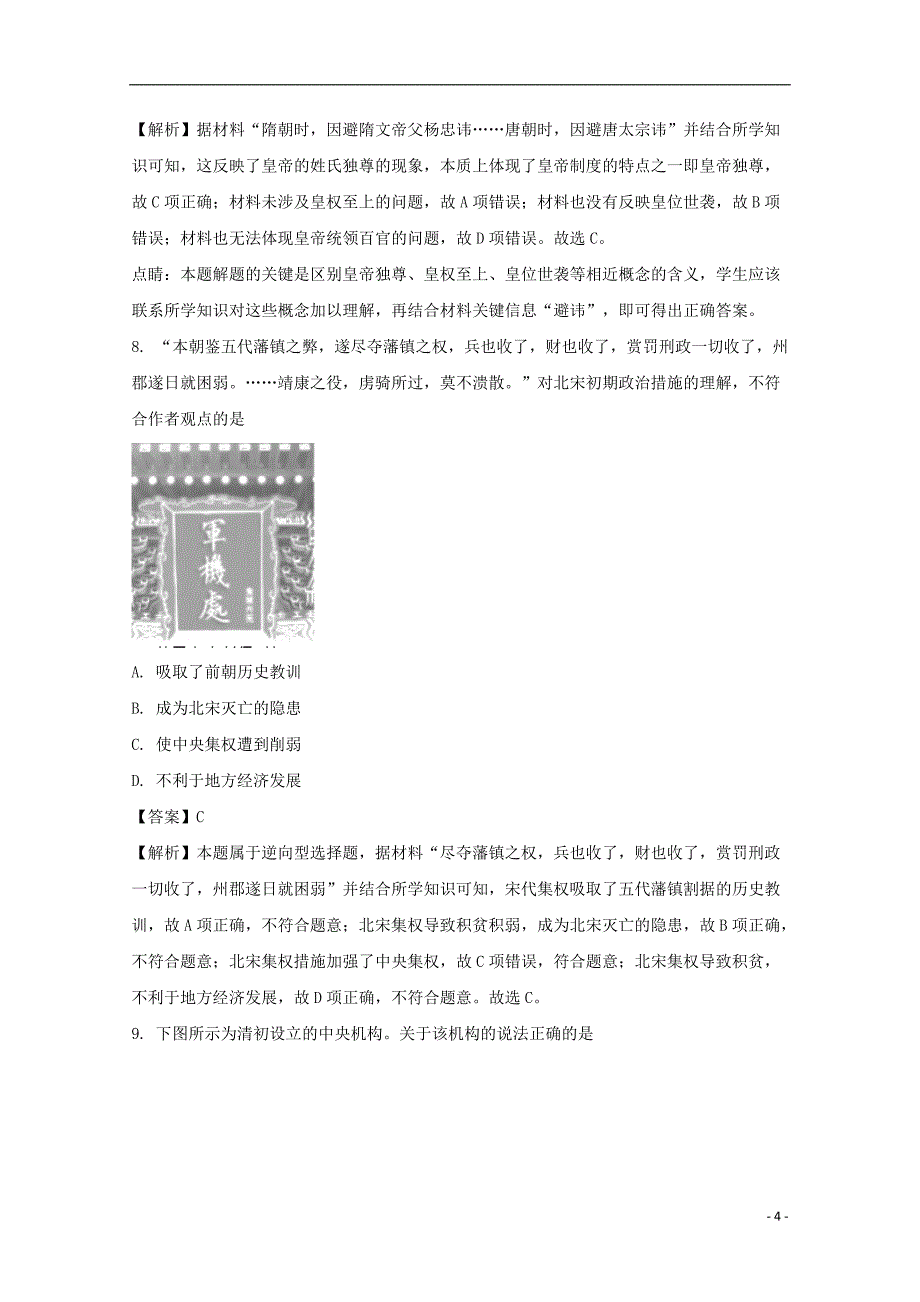 江西省赣州市十四县（市）高一历史上学期期中联考试题（含解析）_第4页