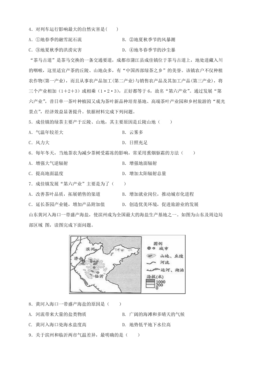 内蒙古（西校区）2018-2019学年高二下学期期中考试地理试卷（含答案）_第2页