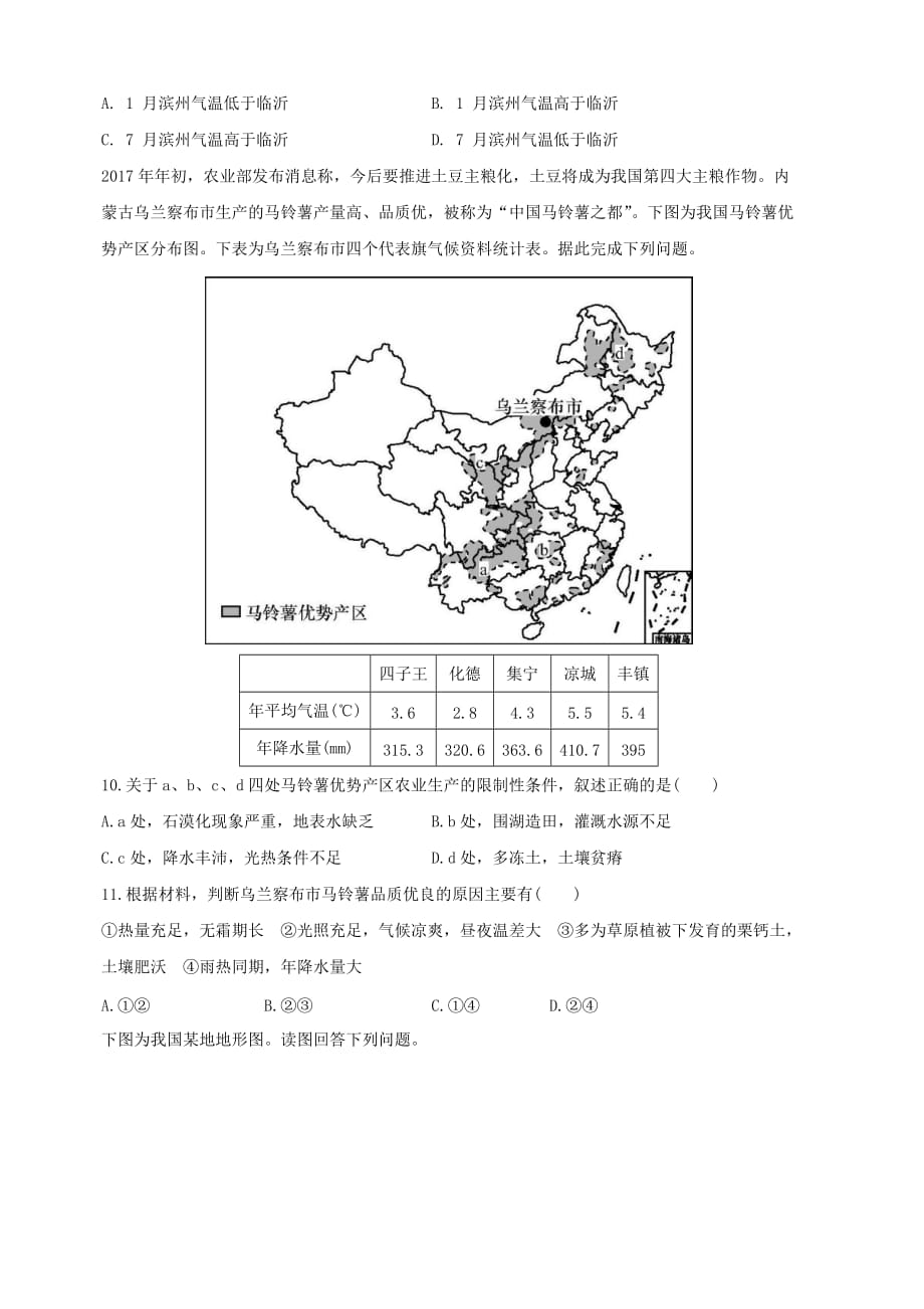内蒙古（西校区）2018-2019学年高二下学期期中考试地理试卷（含答案）_第3页