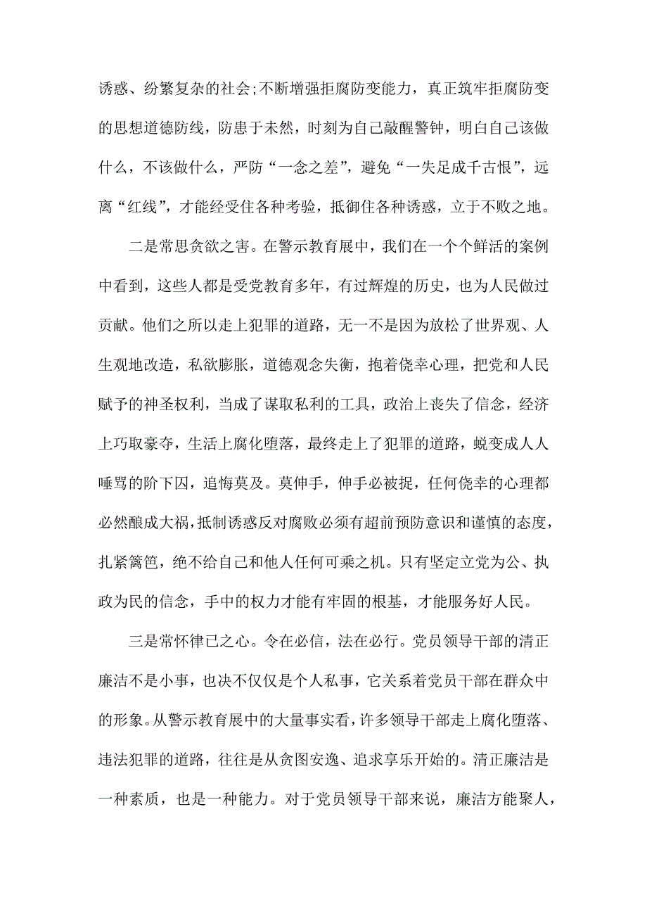 整理党风廉政建设警示教育学习心得体会五篇_第2页