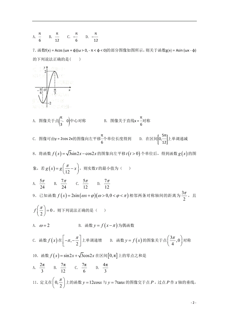 河南省高一数学下学期期中试题_第2页