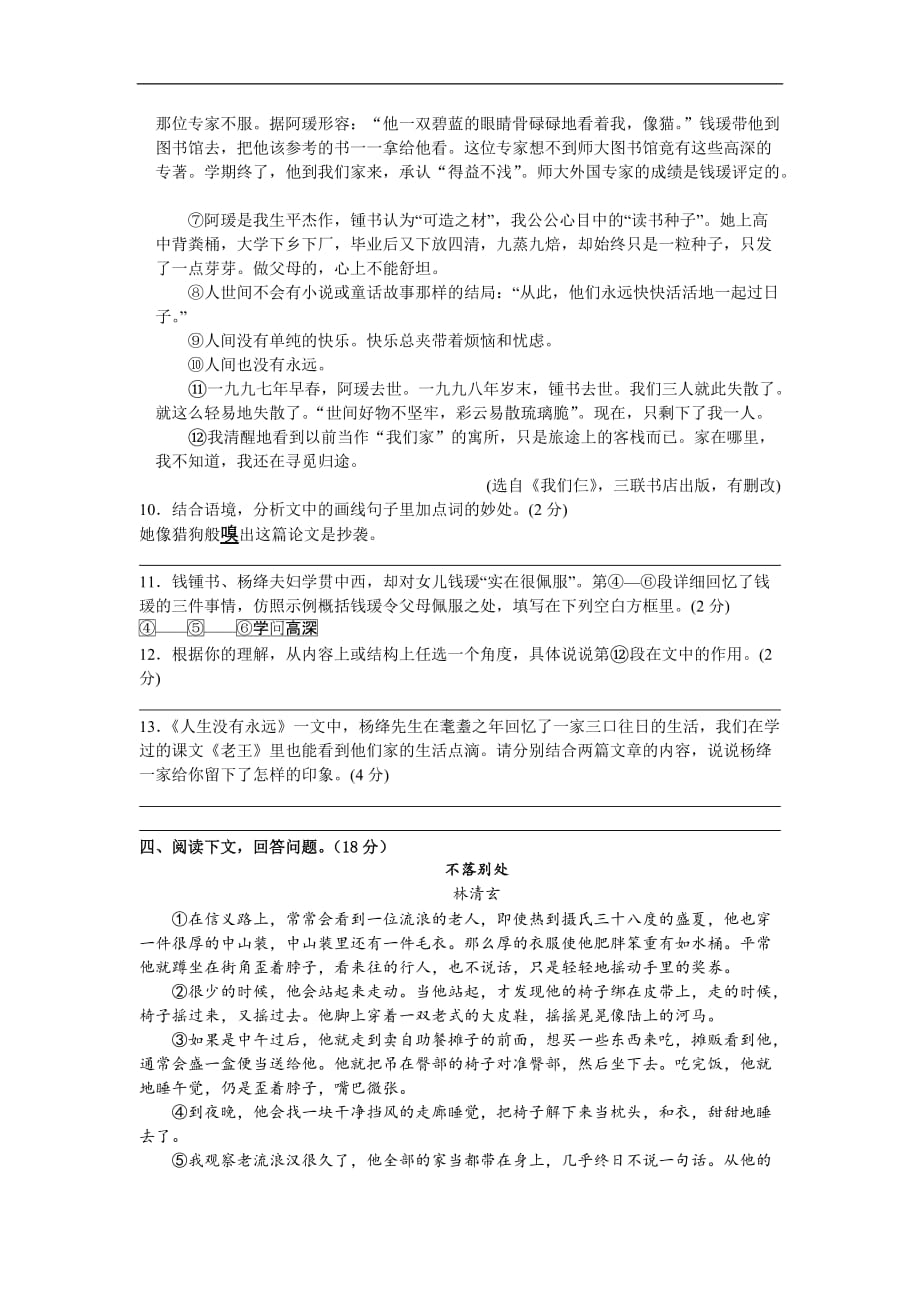 部编版七年级语文下第三单元课外阅读练习（含答案）_第4页