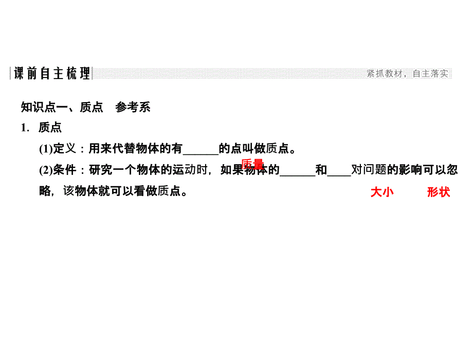 高考总复习物理全国必修1课件第1章运动的描述匀变速直线运动基础课1_第3页