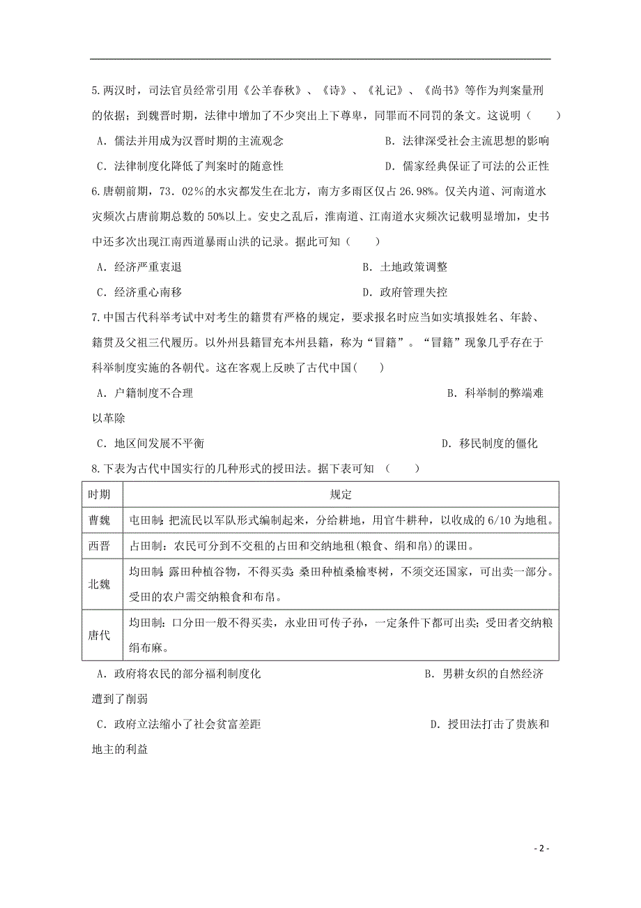 海南省儋州一中高三历史上学期第二次统测试题_第2页