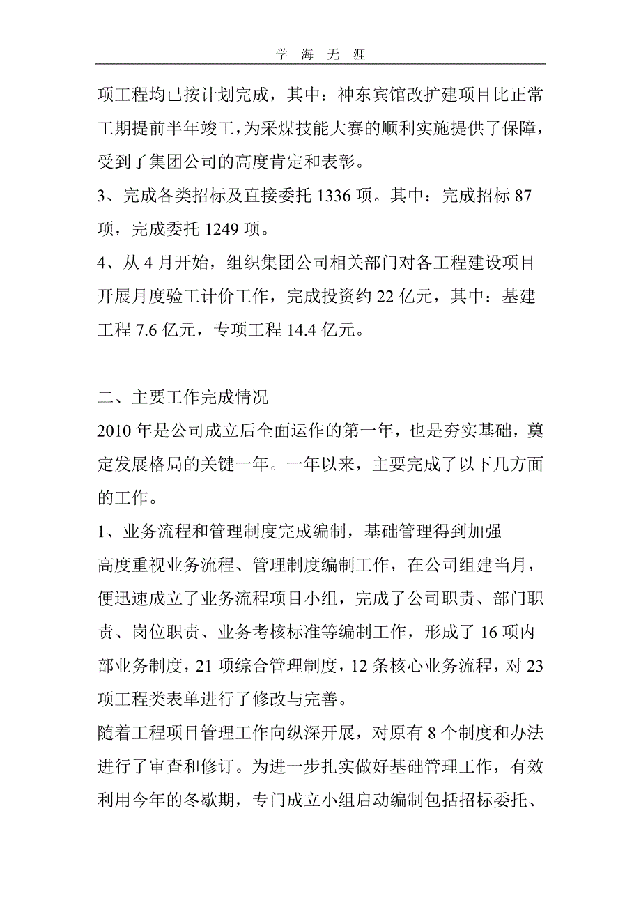 2020年工程项目管理公司经理述职报告（一）_第2页