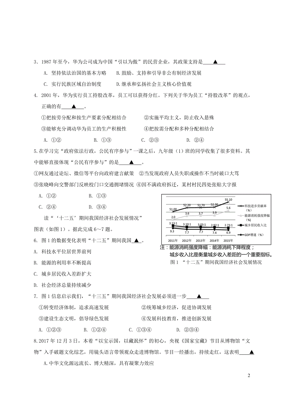 浙江省温州市瑞安市五校联考九年级社会思品上学期期末学业检测试题_第2页