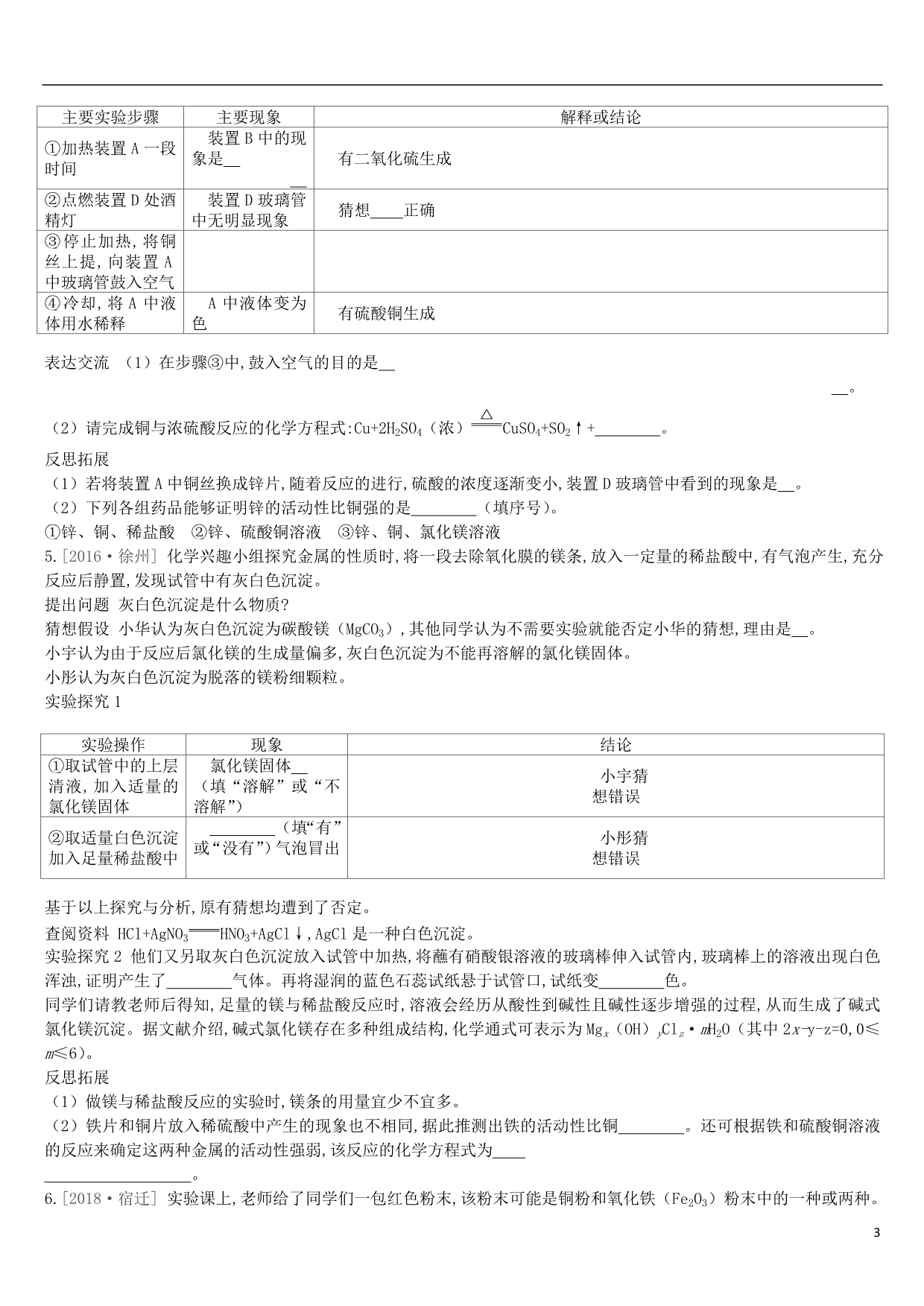 江苏省徐州市中考化学复习题型突破（五）实验探究题练习_第3页