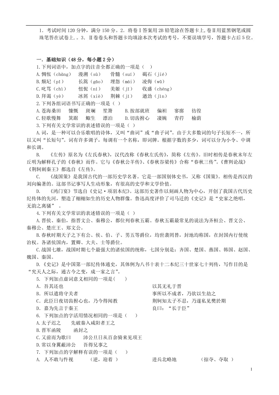 河北省高一语文上学期10月月考试题_第1页