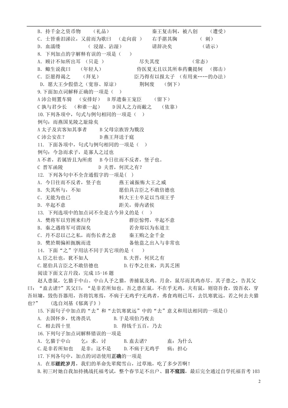 河北省高一语文上学期10月月考试题_第2页