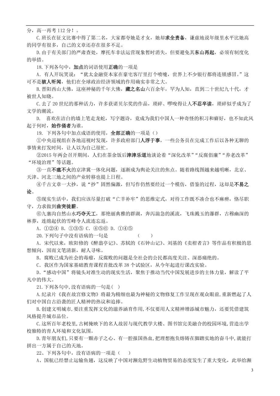 河北省高一语文上学期10月月考试题_第3页