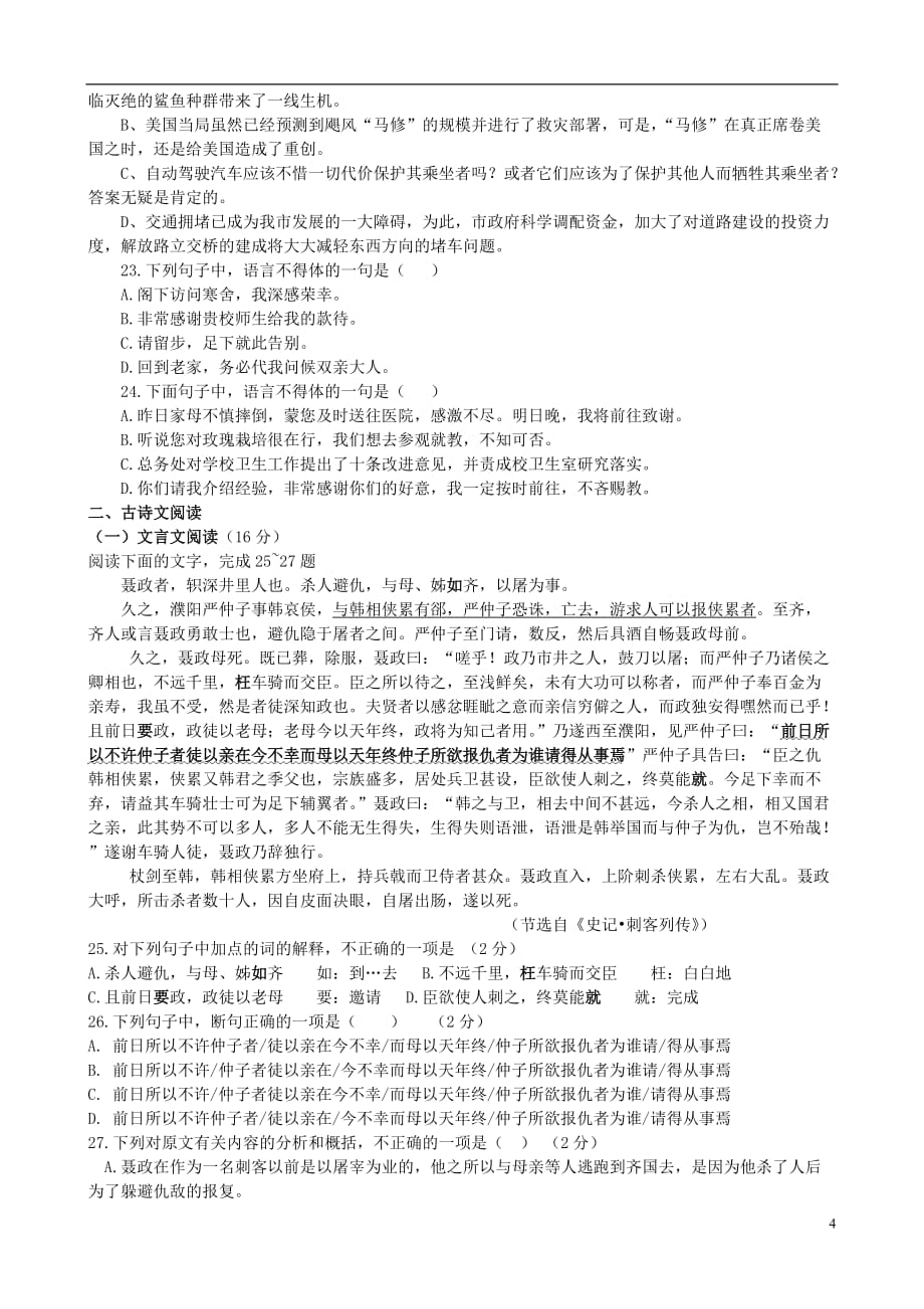 河北省高一语文上学期10月月考试题_第4页