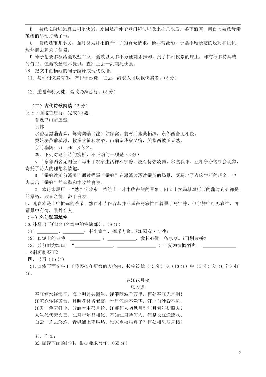 河北省高一语文上学期10月月考试题_第5页